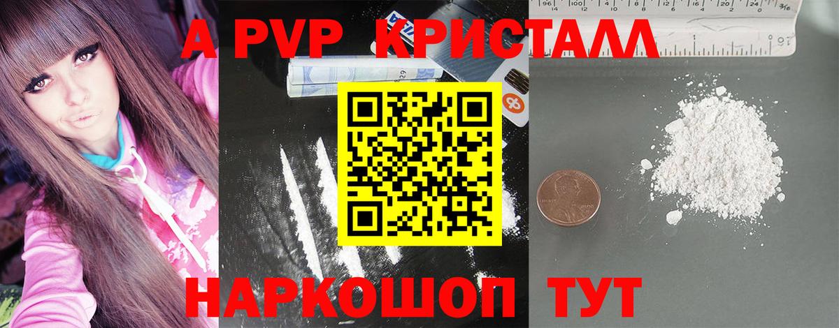 A PVP СК  Alpha PVP мука  A-PVP мука  Вход с VPN  Бийск 