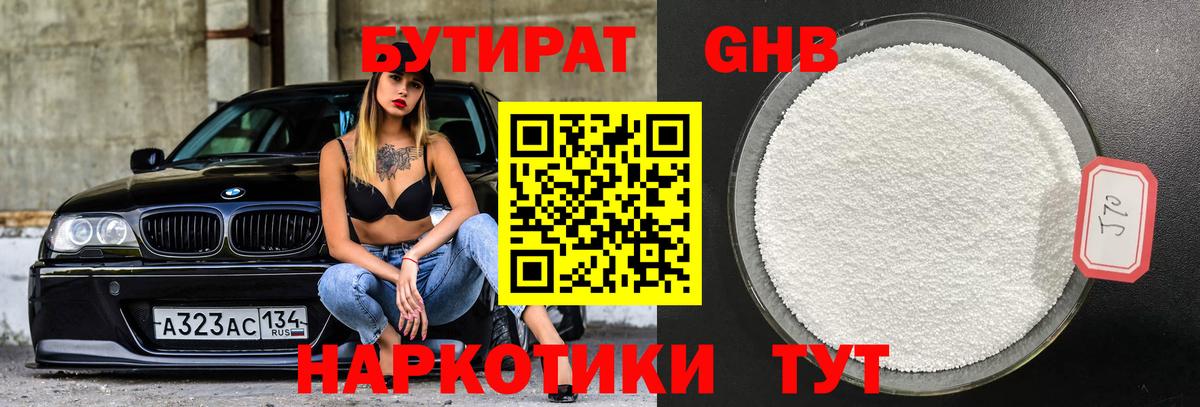 Бутират бутандиол Бийск