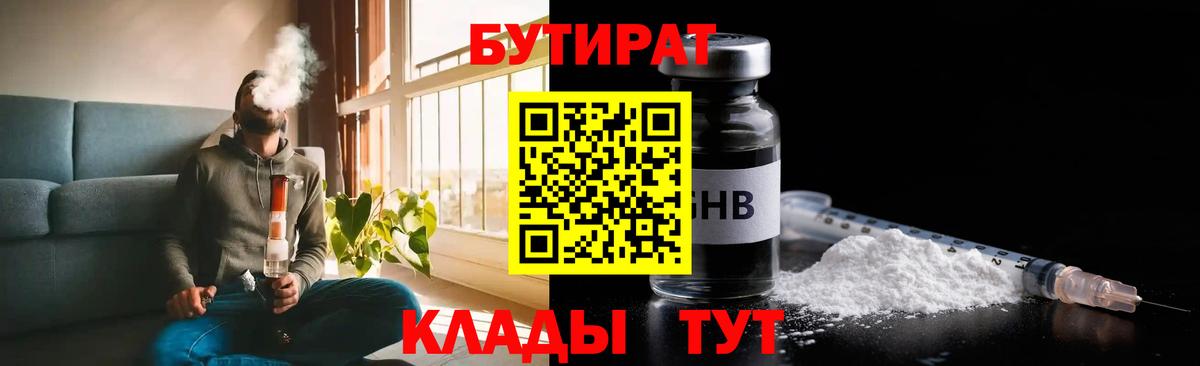 Бийск  БУТИРАТ бутик  Вход с VPN 