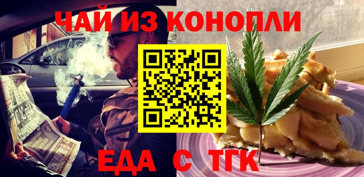 Бийск  Cannafood марихуана  Вход с VPN 