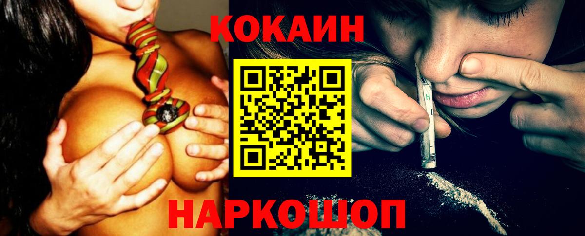 КОКАИН 99% Бийск