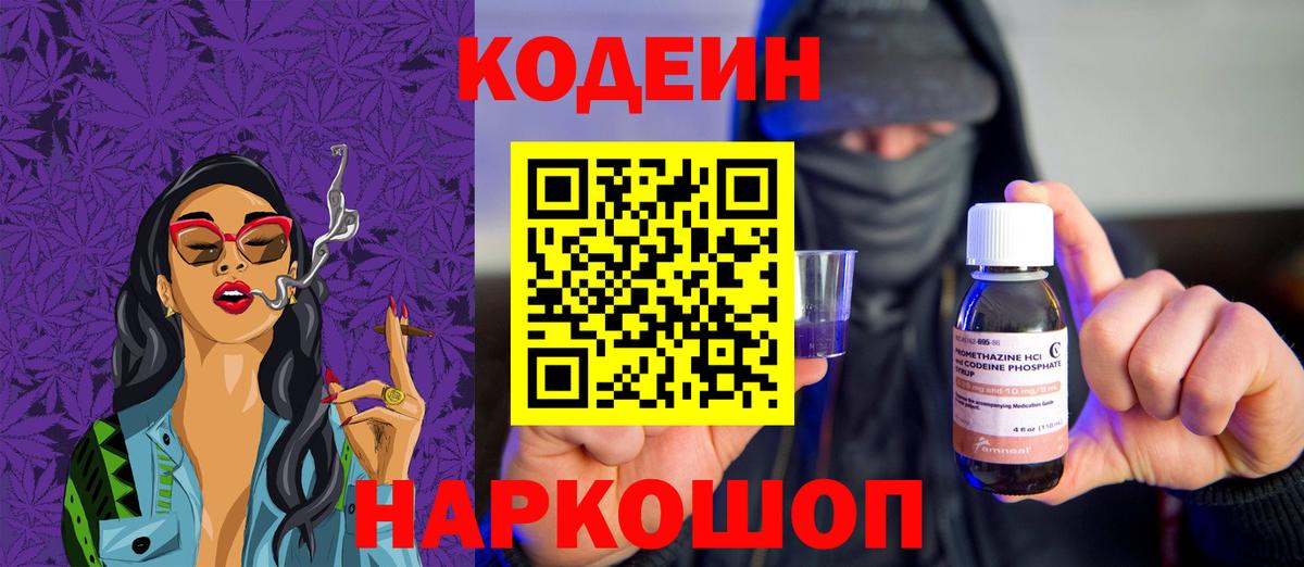 Кодеин напиток Lean (лин) Бийск