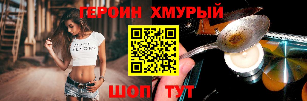 Героин VHQ  Вход с VPN  Бийск 