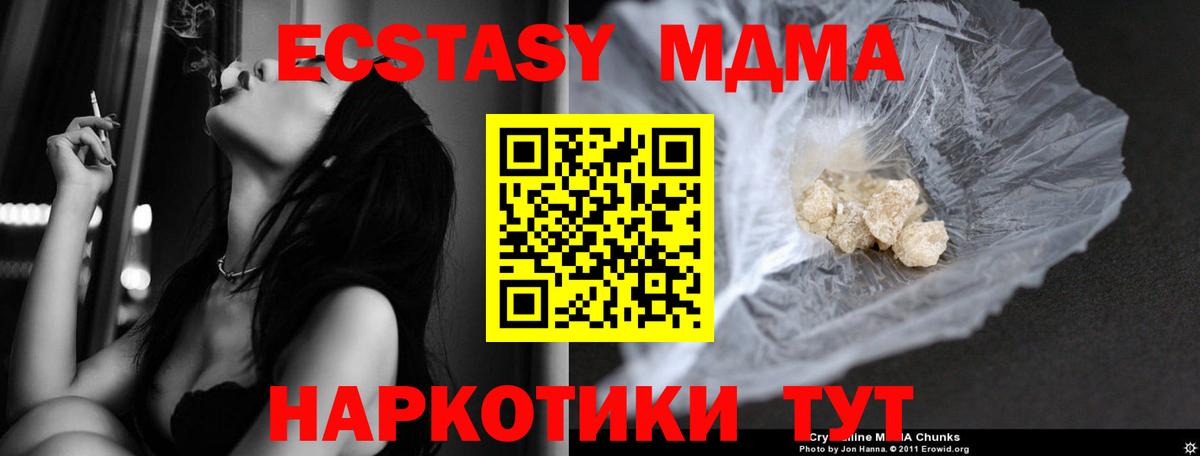 MDMA кристаллы  Вход с VPN  MDMA  Бийск 