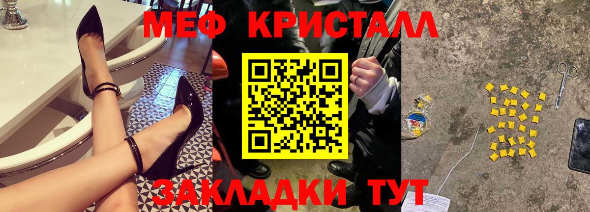 Мефедрон кристаллы Бийск