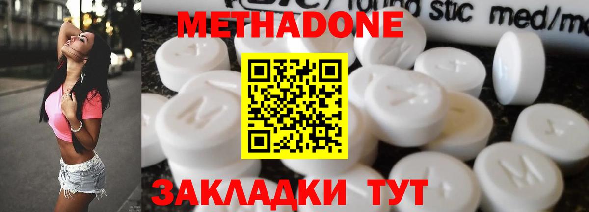 Метадон methadone  Вход с VPN  Бийск 