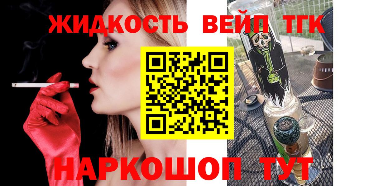 ТГК вейп Бийск