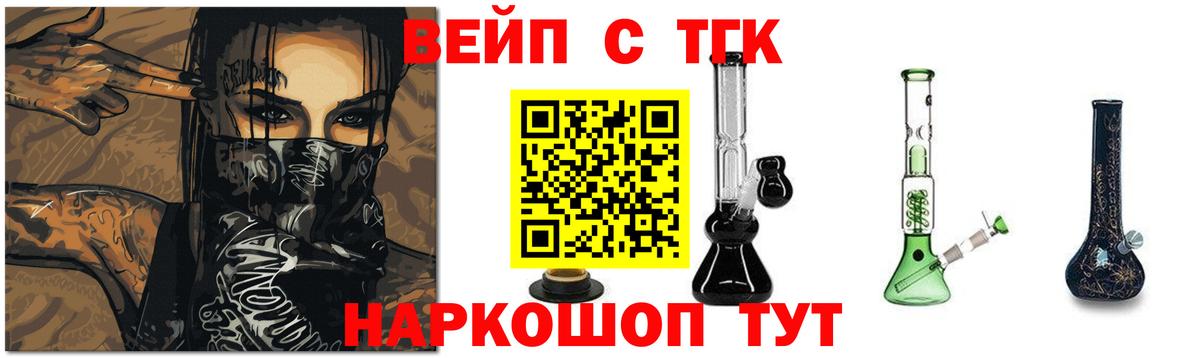 ТГК вейп  Вход с VPN  Бийск 